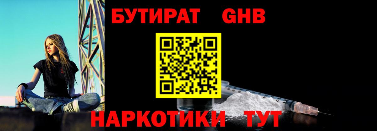 Бутират вода  БУТИРАТ  Серов 