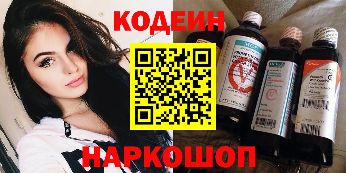 Серов  Codein Purple Drank  купить   Вход с VPN  Кодеиновый сироп Lean напиток Lean (лин) 
