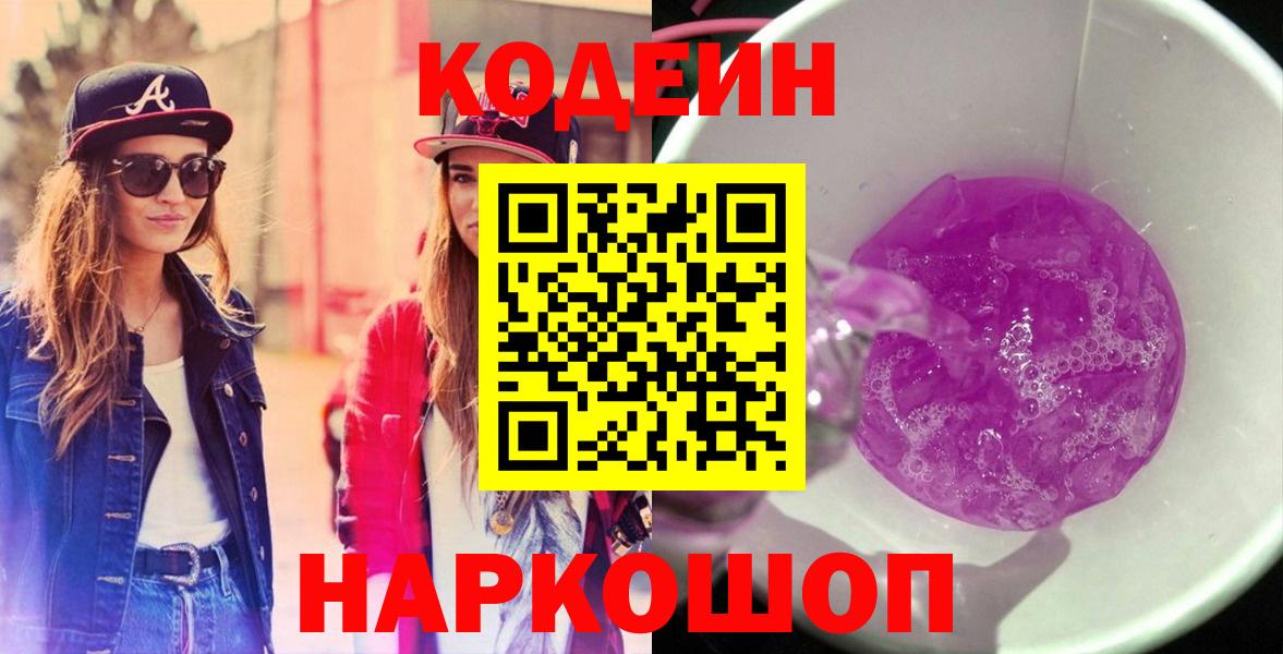 Кодеин напиток Lean (лин) Серов