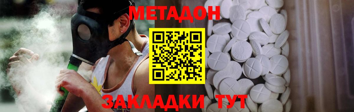 МЕТАДОН белоснежный Серов